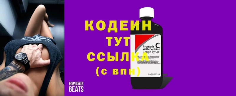 Кодеиновый сироп Lean напиток Lean (лин)  Ноябрьск 